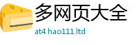 新澳门天天免费精准大全谜语尚...